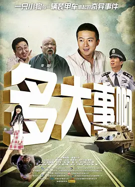 丈夫的情人