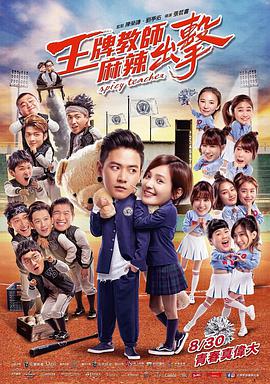 《对学生会长的忠告》电影