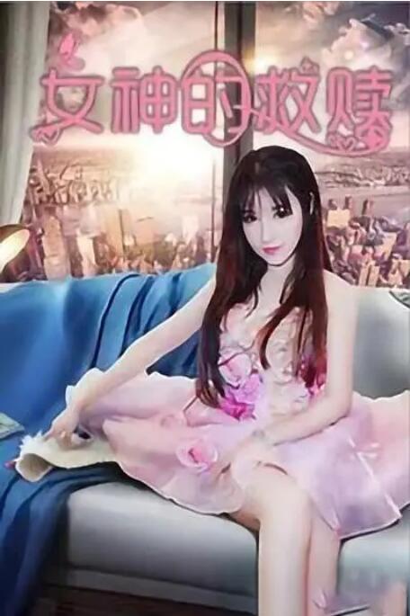 巨大的性爱