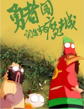 同事的姐姐