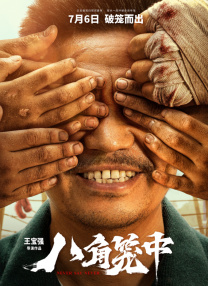 东北普通话清晰对白