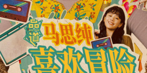 我妻子的顽皮诱惑2020
