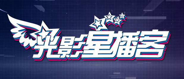 超级明星